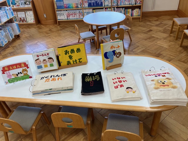 布絵本展示1