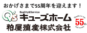 粕屋殖産