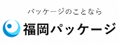 福岡パッケージ