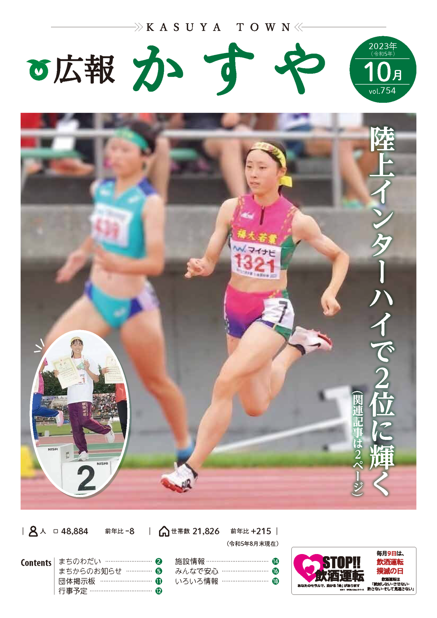 2023年10月