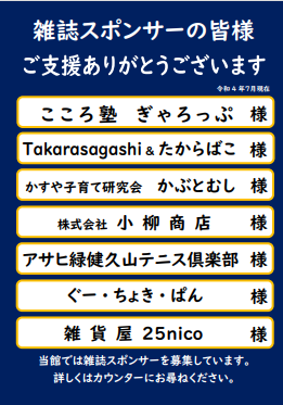 雑誌スポンサー紹介ポスター(2022.07現在)