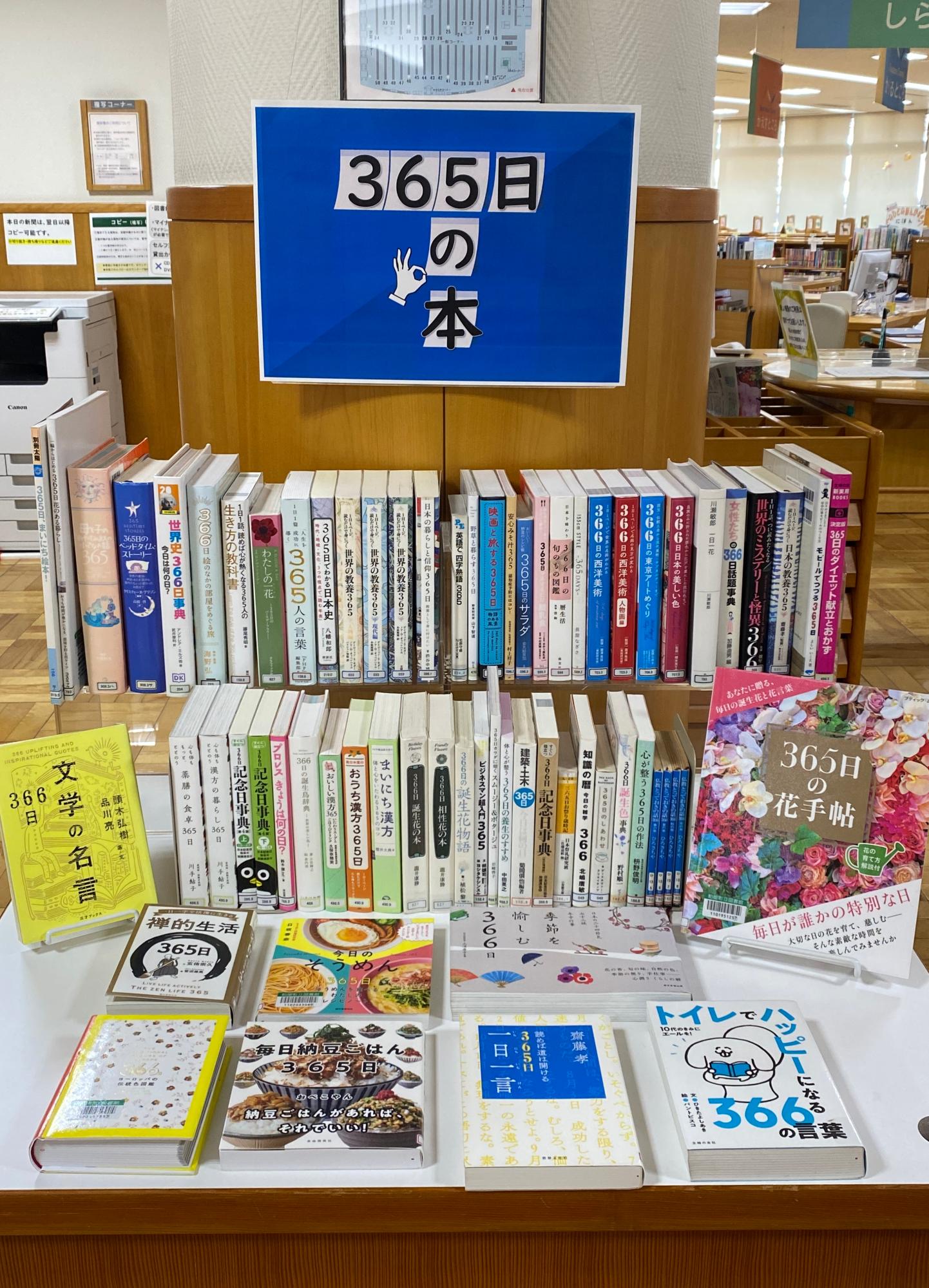 365日の本.JPG