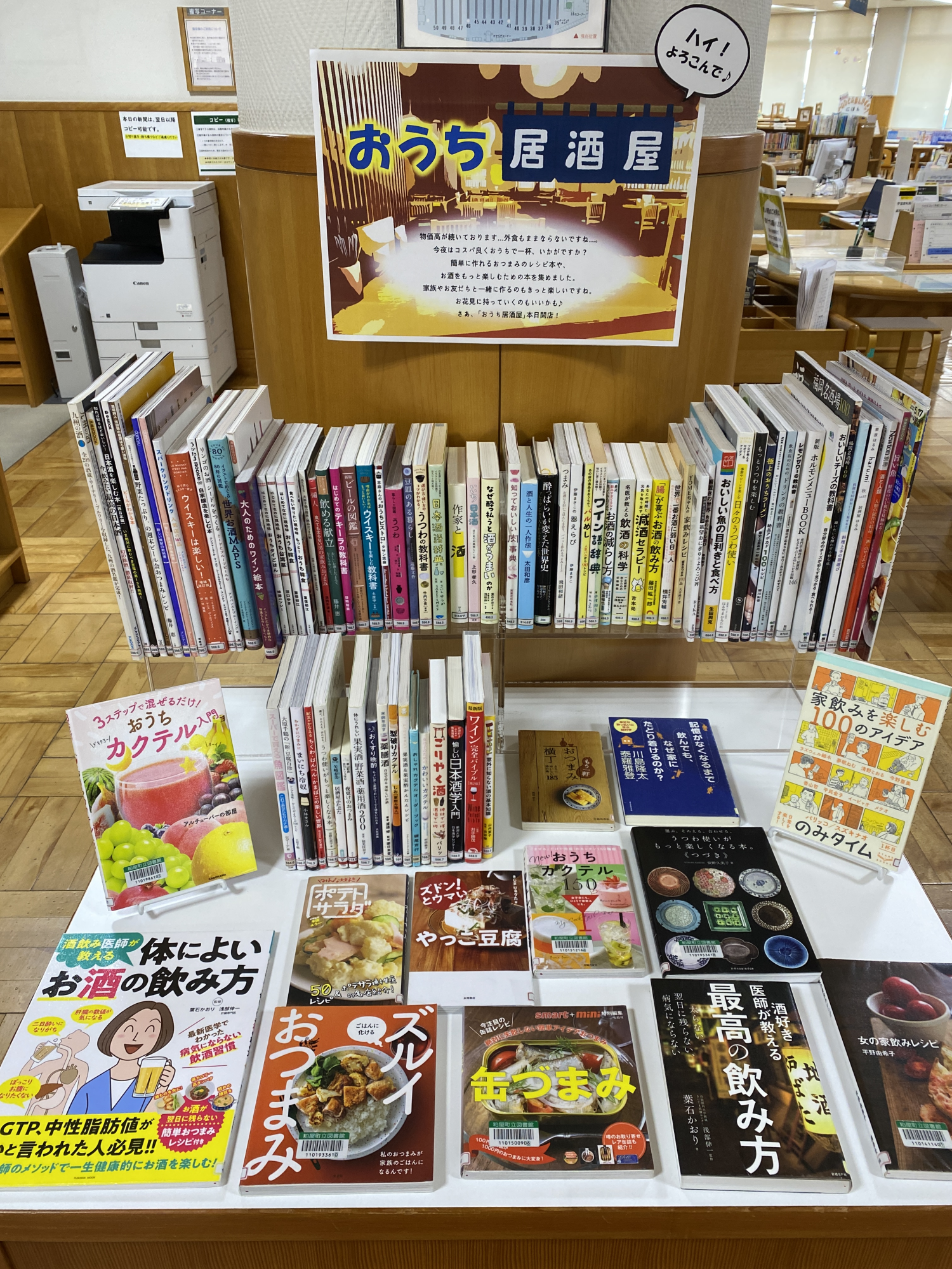 おうち居酒屋.png