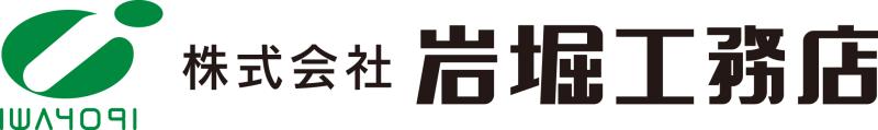 ロゴ（株式会社 岩堀工務店）
