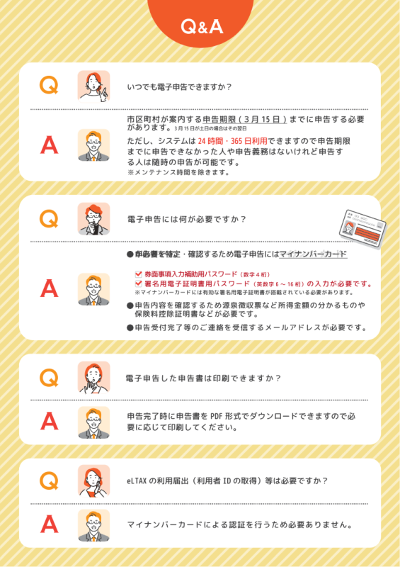 個人住民税電子申告リーフレット2