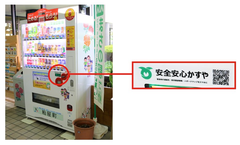 自動販売機にすまっぽんのリンクが貼られている様子