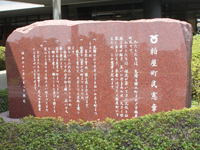 石碑に刻まれた町民憲章