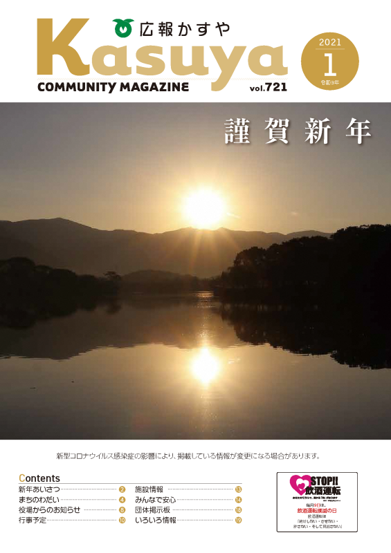 令和3年1月号