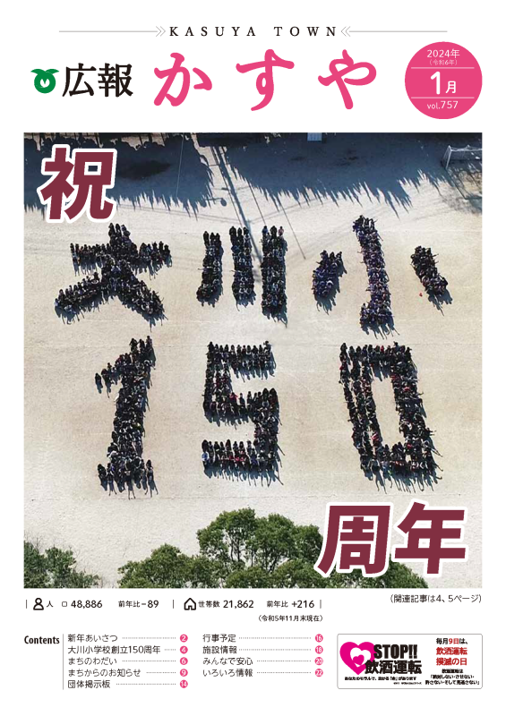 令和6年1月号