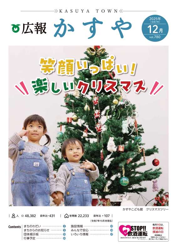 令和7年12月号