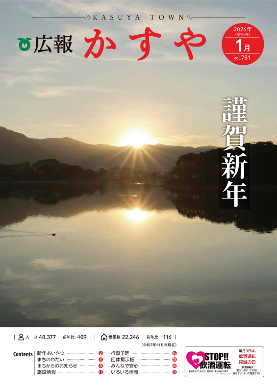 令和8年1月号