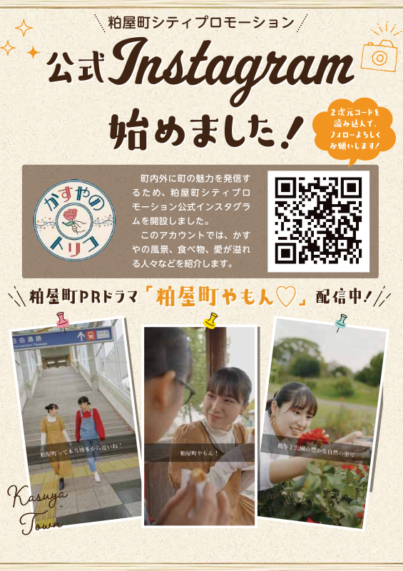 Instagram開設のお知らせ(広報令和6年2月号)