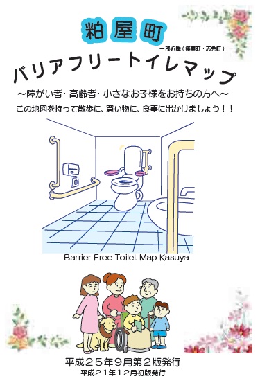 トイレマップの写真