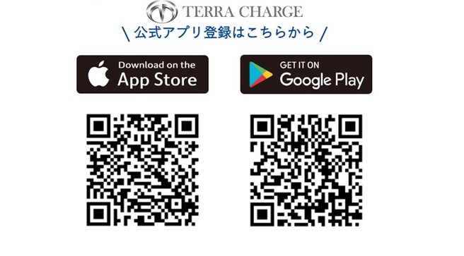 テラチャージアプリ