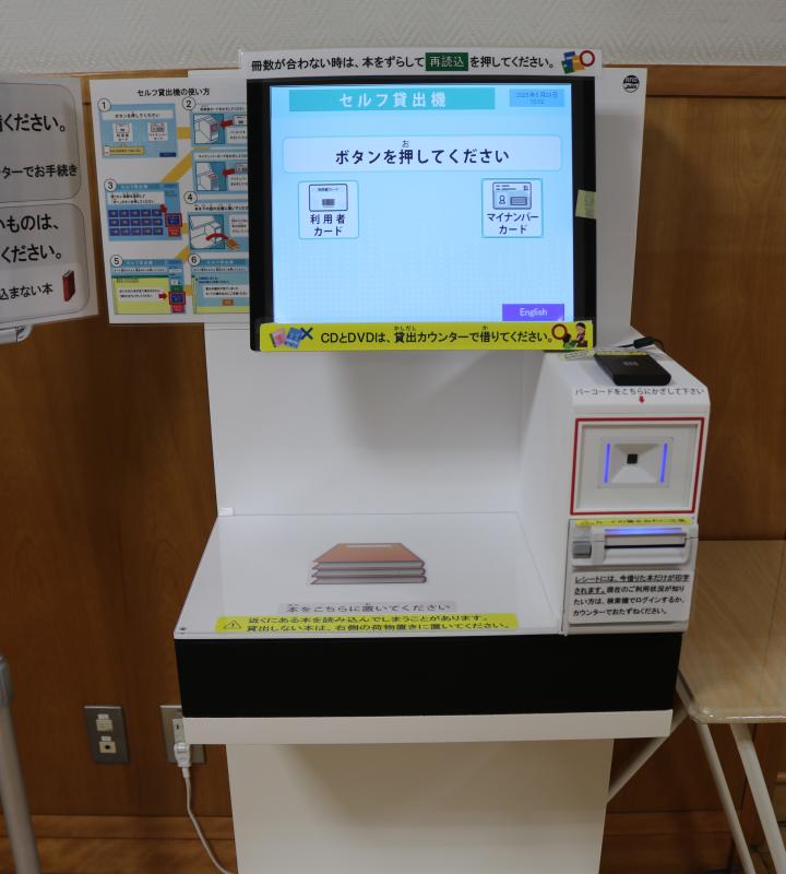 令和7年3月よりセルフ貸出機を導入しましたの画像