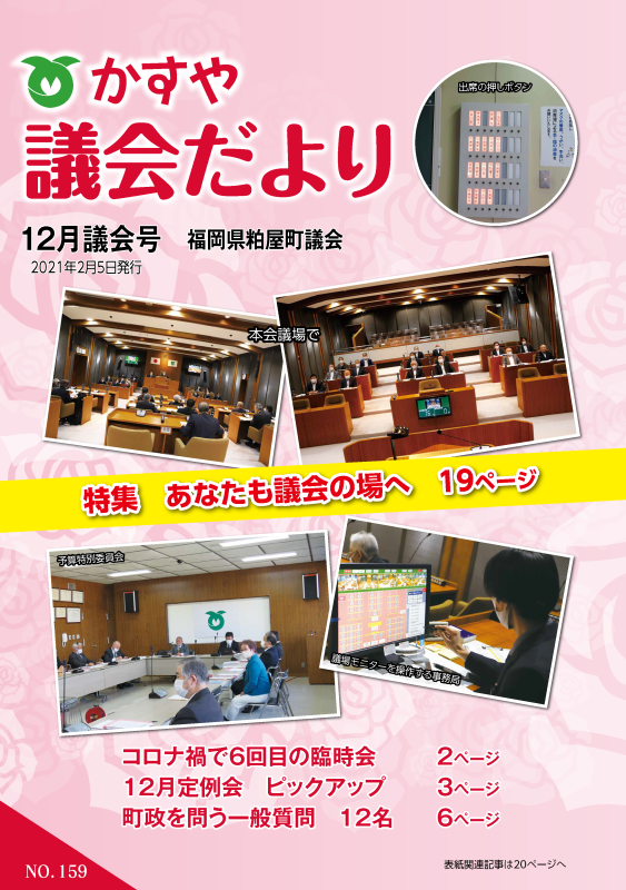 議会だよりNo.159の写真