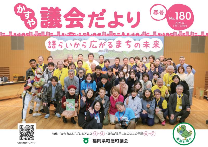 議会だより180号の写真