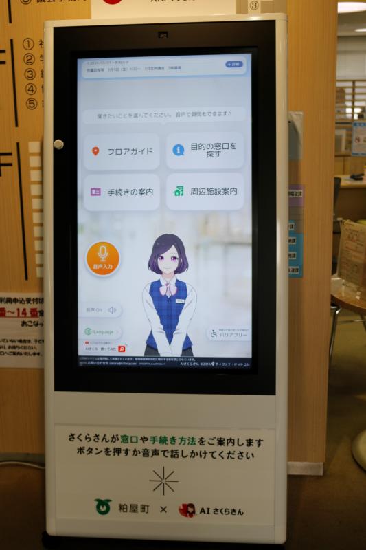 AIさくらさん